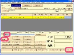 ?お客様が1万円札と150円を支払われたら、「万券」ボタンを押し「150」と入力し、Enterキーを押すか「F2小計」ボタンを押します。