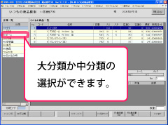 ?「↑↓」キーで「いつもの商品一覧」をビールに絞り込み、「Enter」キーを押します（分類確定）。